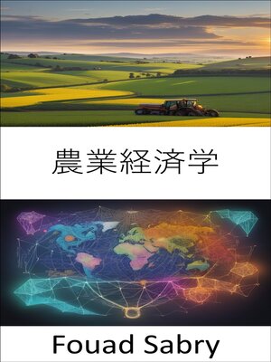 cover image of 農業経済学
